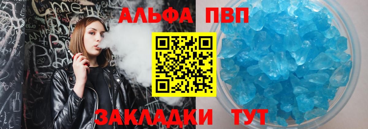 Альфа ПВП  APVP СК  Владимир  A-PVP крисы CK  Вход с VPN  APVP СК 