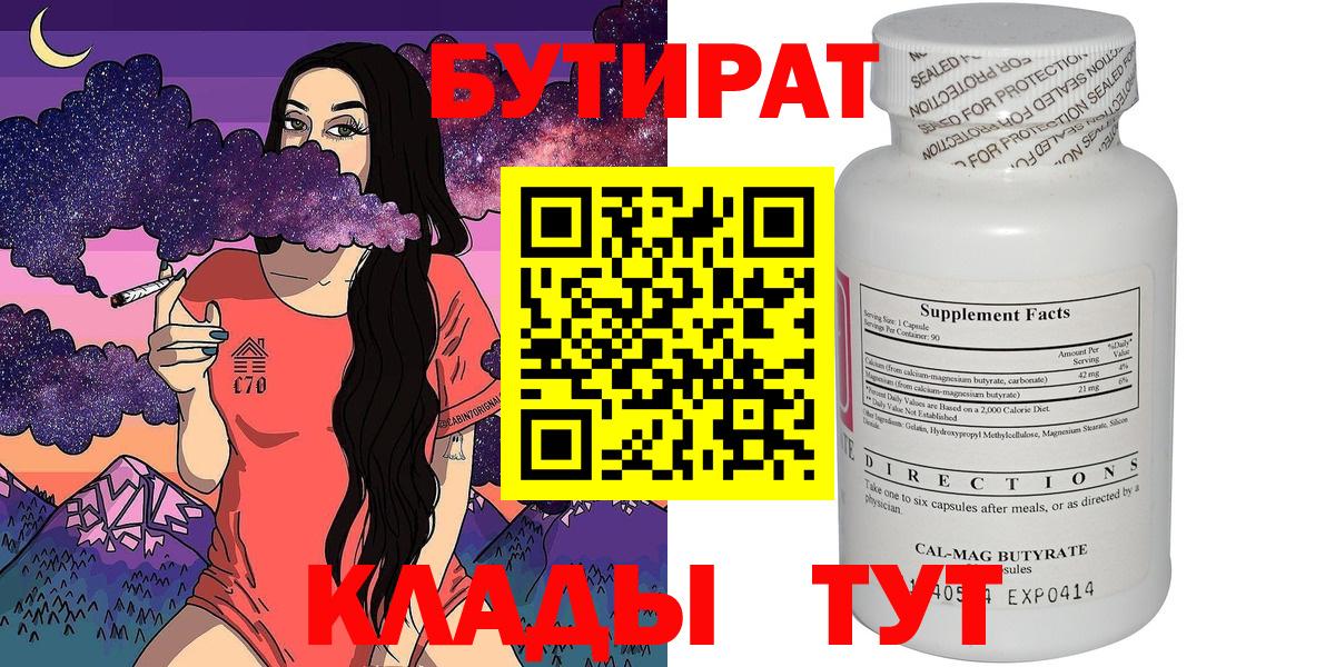 Бутират жидкий экстази  Вход с VPN  Владимир 