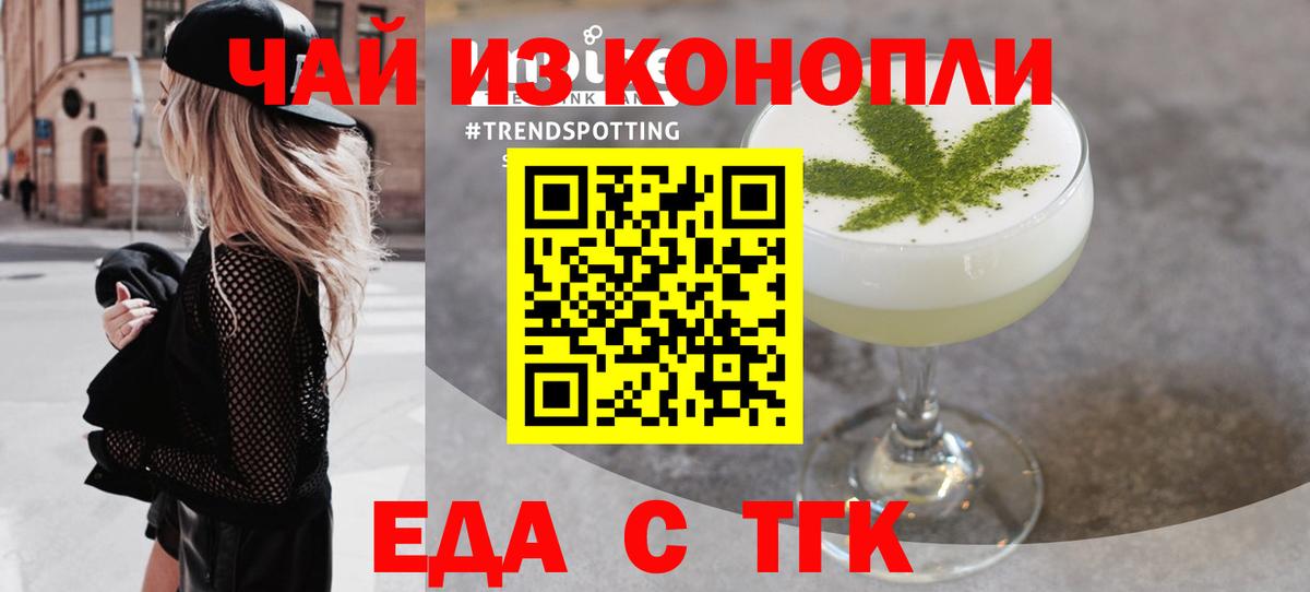 Еда ТГК конопля  Вход с VPN  Владимир 