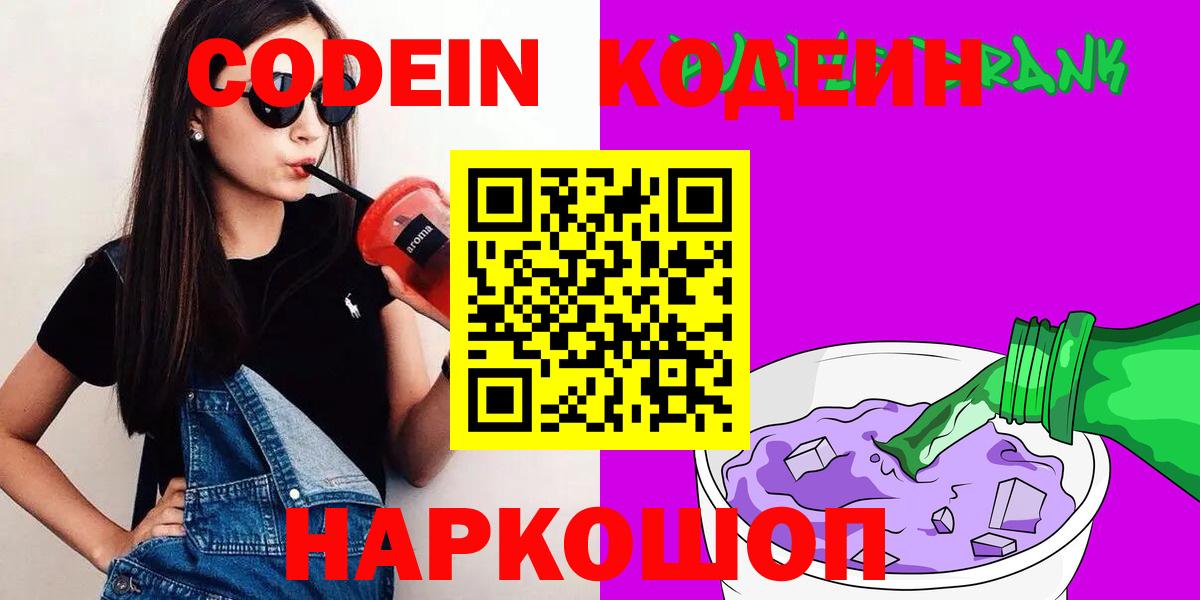 Кодеиновый сироп Lean напиток Lean (лин) Владимир