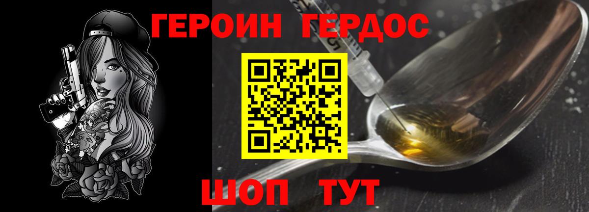 ГЕРОИН белый  Вход с VPN  Владимир 