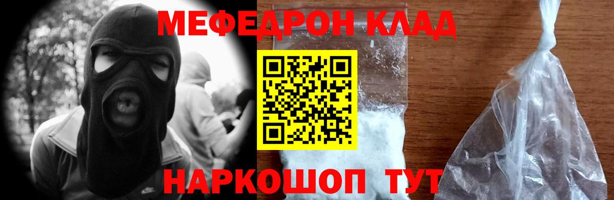 МЯУ-МЯУ  что такое   Владимир  МЕФ 4 MMC  МЯУ-МЯУ mephedrone  Меф  Вход с VPN 