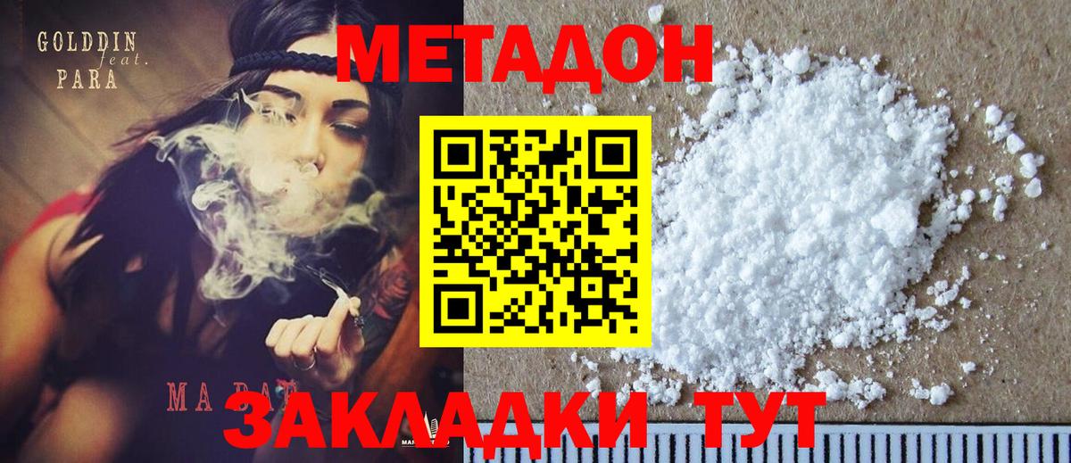 МЕТАДОН methadone  Вход с VPN  МЕТАДОН кристалл  Владимир 